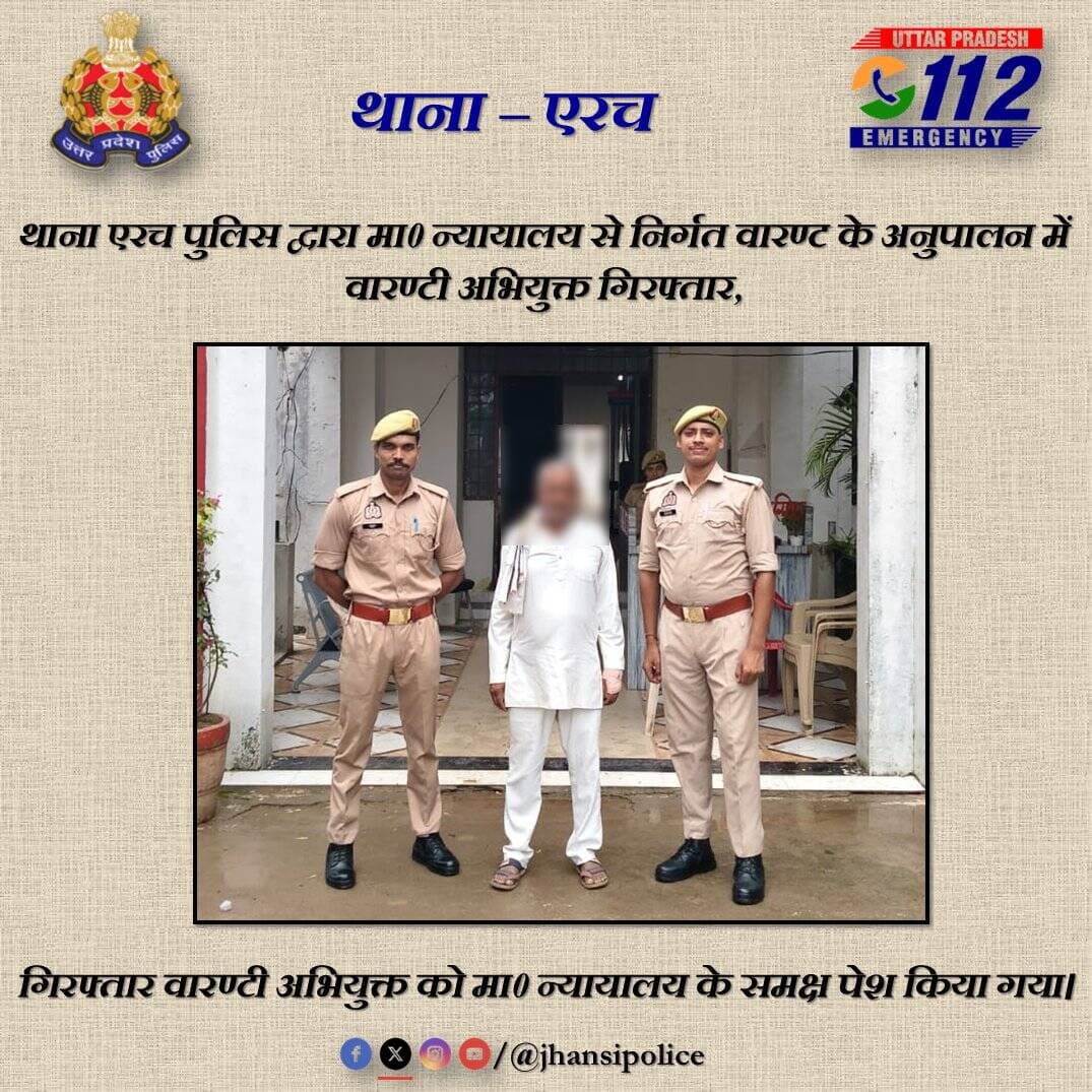 <nis:link nis:type=tag nis:id=jhansipolice nis:value=JhansiPolice nis:enabled=true nis:link/> द्वारा @sspjhansi @bbgtsmurthyips
के निर्देशन में अपराध एवं अपराधियों के विरुद्ध की जा रही सख्त कार्यवाही,
थाना एरच पुलिस द्वारा 01 वारंटी अभियुक्त गिरफ्तार,
गिरफ्तार वारण्टी को मा0 न्यायालय के समक्ष पेश किया गया । https://t.co/euytYZxyfb