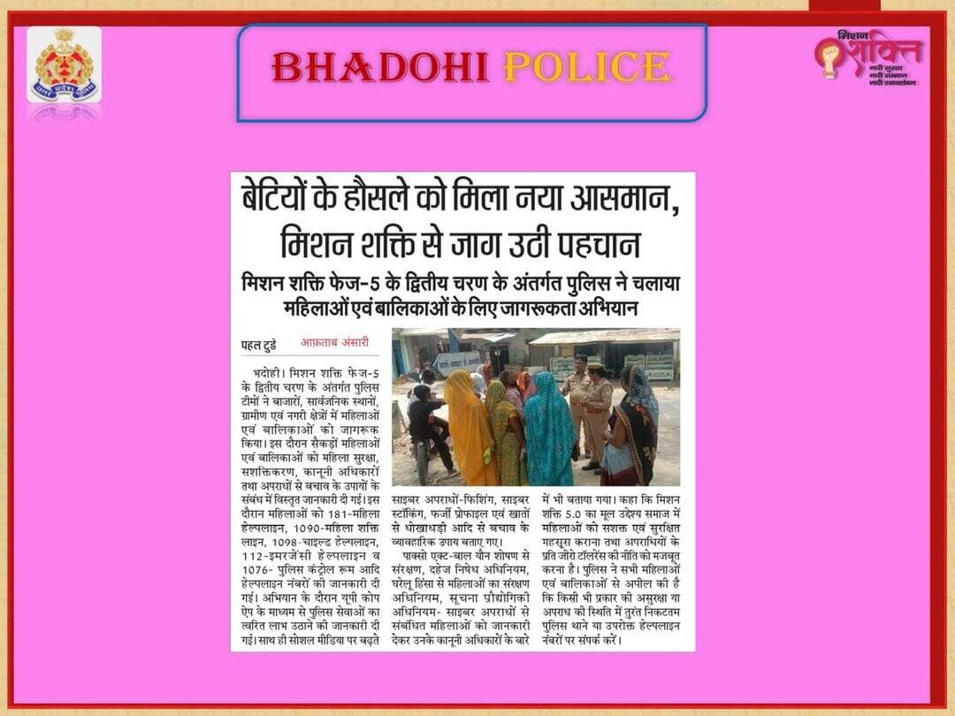 जनपद भदोही पुलिस द्वारा मिशन शक्ति फेज 5.0 द्वितीय चरण जागरूकता कार्यक्रम का दैनिक समाचार पत्रों में प्रकाशन - दिनांक-20.07.2026 <nis:link nis:type=tag nis:id=bhadohipoliceinnews nis:value=bhadohipoliceinnews nis:enabled=true nis:link/> <nis:link nis:type=tag nis:id=uppoliceinnews nis:value=UPPoliceInNews nis:enabled=true nis:link/> <nis:link nis:type=tag nis:id=missionshaktiupp nis:value=MissionShaktiUpp nis:enabled=true nis:link/> https://t.co/gTVXCvtejO