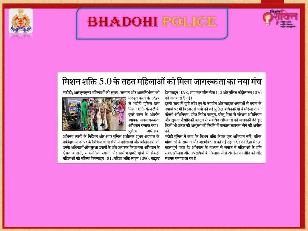 जनपद भदोही पुलिस द्वारा मिशन शक्ति फेज 5.0 द्वितीय चरण जागरूकता कार्यक्रम का दैनिक समाचार पत्रों में प्रकाशन - दिनांक-20.07.2026 <nis:link nis:type=tag nis:id=bhadohipoliceinnews nis:value=bhadohipoliceinnews nis:enabled=true nis:link/> <nis:link nis:type=tag nis:id=uppoliceinnews nis:value=UPPoliceInNews nis:enabled=true nis:link/> <nis:link nis:type=tag nis:id=missionshaktiupp nis:value=MissionShaktiUpp nis:enabled=true nis:link/> https://t.co/WXlGI5Pmje