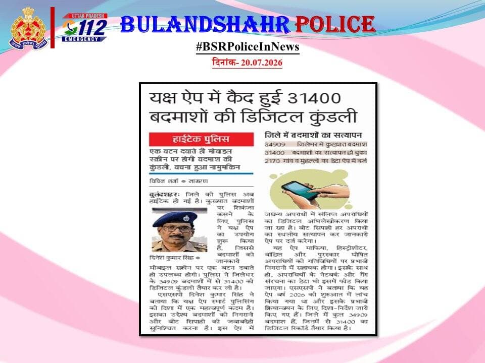 ➡️ बुलन्दशहर पुलिस द्वारा 31400 अभियुक्तों का डाटा यक्ष ऐप में किया गया सुरक्षित।
<nis:link nis:type=tag nis:id=uppinnews nis:value=UPPInNews nis:enabled=true nis:link/>
<nis:link nis:type=tag nis:id=bulandshahrpoliceinnews nis:value=BulandshahrPoliceInNews nis:enabled=true nis:link/> https://t.co/CpD3QpKFXL