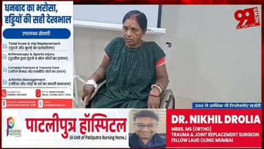 #धनबाद में #पहली #बार #UKR #तकनीक से #सफल #घुटना #प्रत्यारोपण, #अब #दिल्ली-#मुंबई #जाने की #जरूरत #नहीं