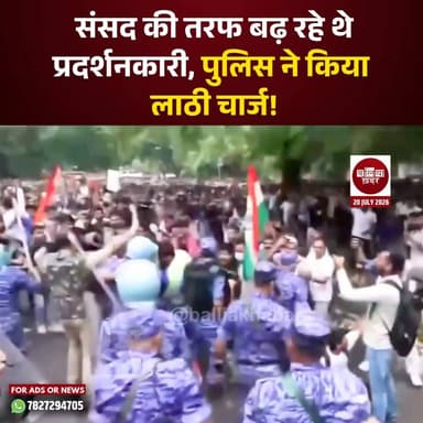 संसद की तरफ बढ़ रहे थे प्रदर्शनकारी, पुलिस ने किया लाठी चार्ज! #jantarmantarrally