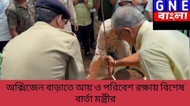 Dilip Ghosh: পরিবেশ বাঁচাবে পাট চাষ, চাষিদের রোজগারের নতুন দিশা দেখালেন মন্ত্রী দিলীপ ঘোষ
#DilipGhosh #AgricultureNews #StateInitiative #SustainableFarming
#EconomicGrowth #FarmersDevelopment
#JuteFarming #GreenRevolution #WestBengalAgriculture #EnvironmentProtection
#WestBengal
#BreakingNews
#LiveNewsUpdate #BengaliNews
#News #NewsAlert
#GNEbangla
