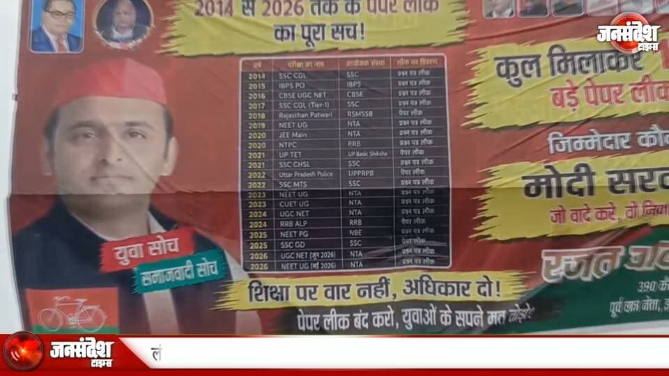 लंका गेट पर पेपर लीक का पोस्टर बना चर्चा का विषय, छात्र नेता ने सरकार पर उठाए सवाल.... #PaperLeak #LankaGate #BHU #Varanasi #StudentProtest #RajatValmiki #AkhileshYadav #SP #Education #Youth #UPPolitics #VaranasiNews