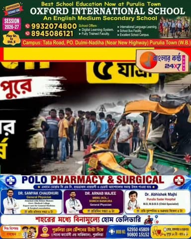 বলরামপুরে ট্রেলারের সঙ্গে অটোর মুখোমুখি সংঘর্ষ, মৃ*ত্যু, আহত বেশ কয়েকজন