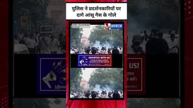 पुलिस ने प्रदर्शनकारियों पर दागे आंसू गैस के गोले #janawaznews #cjp #delhipolice #sonamwangchuk