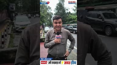 राज्यसभा सांसद के कार्यालय का किराया बकाया! लगातार घाटे में GMVN #shorts #uttarakhand #nareshbansal