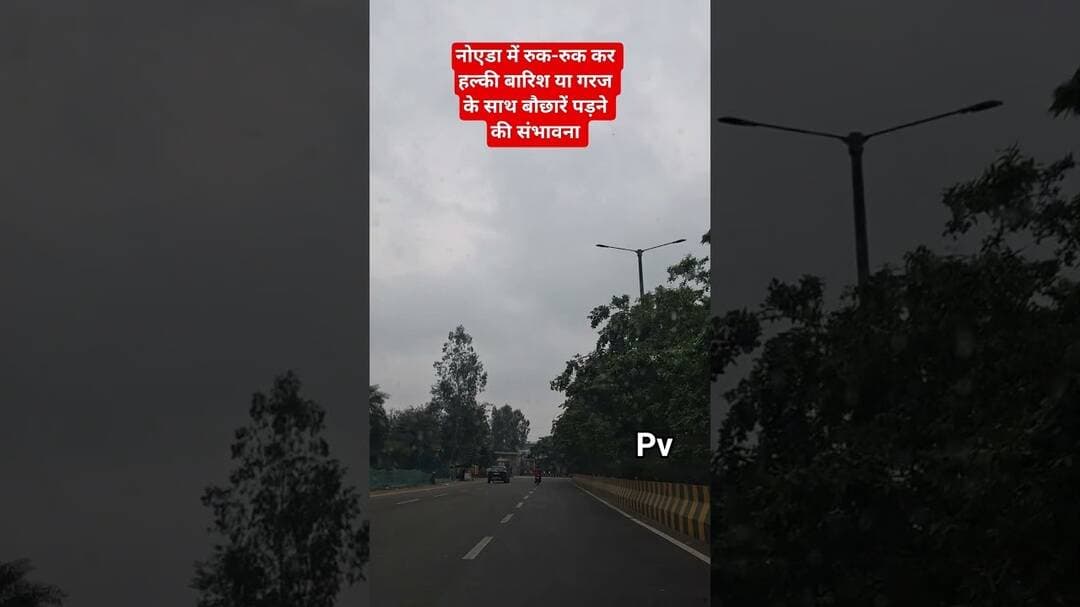 रुक-रुक कर हल्की बारिश #delhincr #weather #rain