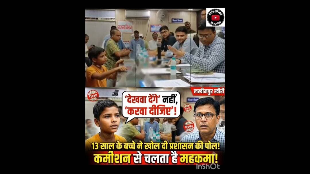 रलखीमपुर खीरी में 8वीं के छात्र अमिताभ ने प्रशासन की खोल दी पोल,,,? #cm #ias
