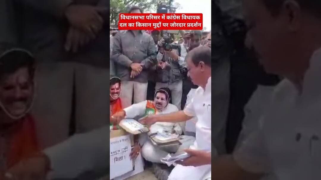 विधानसभा परिसर में कांग्रेस विधायक दल का किसान मुद्दों पर जोरदार प्रदर्शन I #भोपाल #कांग्रेस_पार्टी