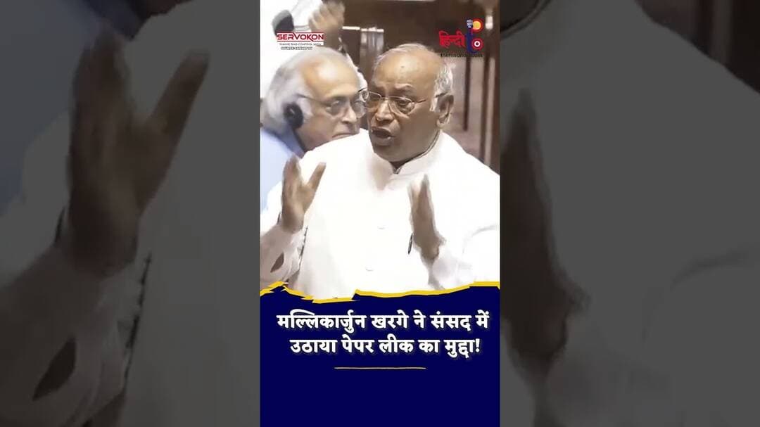 पेपर लीक-चंदा चोरी पर Mallikarjun Kharge ने संसद में सरकार को घेर लिया। #Kharge #Parliament