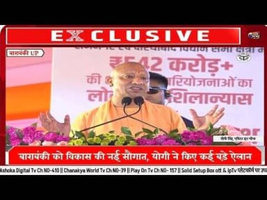 बाराबंकी को विकास की नई सौगात, योगी ने किए कई बड़े ऐलान #cmyogi #tennewsone #upgovt