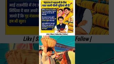 महाराज ने खरीदीं महारानी के लिए पीली चूड़ियां... #jyotiradityascindia #priyadarshinirajescindia