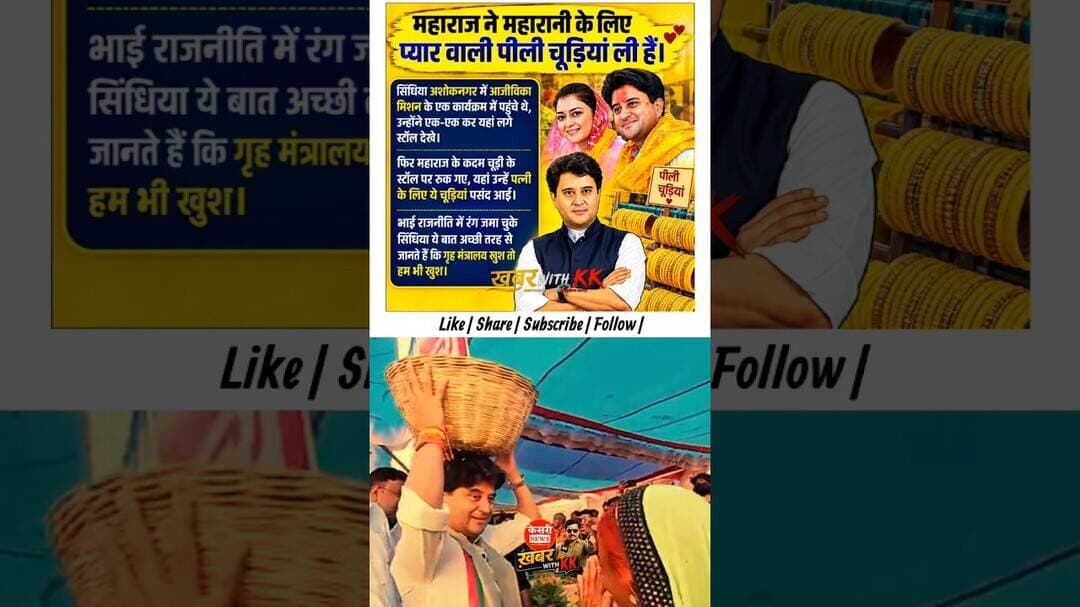 महाराज ने खरीदीं महारानी के लिए पीली चूड़ियां... #jyotiradityascindia #priyadarshinirajescindia