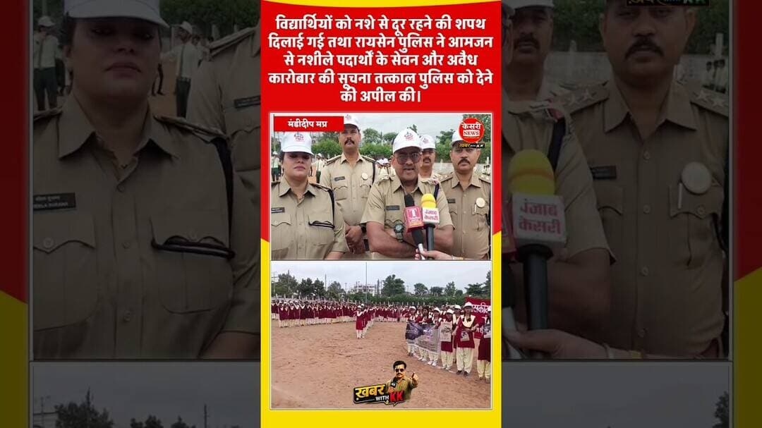 नशे को NO! गूंजा "Say No To Drugs" #SayNoToDrugs #RaisenPolice #NashaMuktBharat #kesrinews