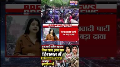 CJP के प्रोटेस्ट के समर्थन में उतरीं Dimple Yadav, इकरा हसन समेत हिरासत में कई सपा सासंद #shorts #pm