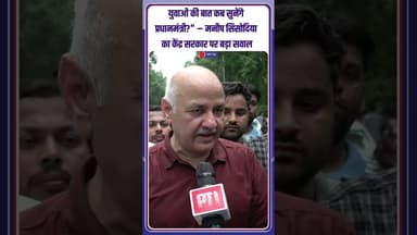 CJP Protest | मनीष सिसोदिया का केंद्र सरकार पर बड़ा सवाल #ManishSisodia #PMModi #YouthVoice