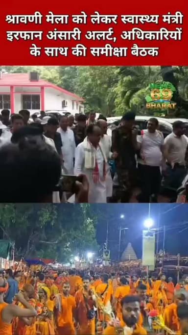 श्रावणी मेला की तैयारीयों का लिया गया जाएगा।
#hilights #public #reals #breakingnews #breakingnews