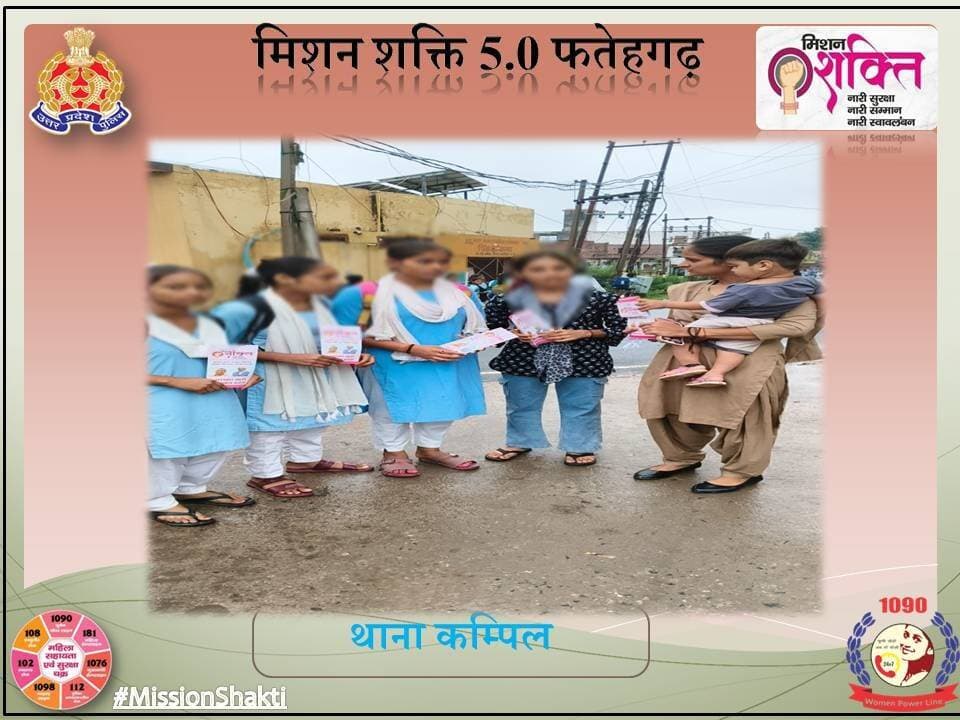 पुलिस अधीक्षक फतेहगढ़ के निर्देशन मे मिशन शक्ति अभियान 5.0 के अन्तर्गत थाना कम्पिल मिशन शक्ति टीम द्वारा महिलाओ/बालिकाओ को महिला सशक्तिकरण, लैंगिक अपराध, नवीन कानूनों, साइबर अपराध एवं उनसे बचाव के उपायों, घरेलु हिंसा, विभिन्न हेल्पलाइन नंबरों एवं शासन द्वारा प्रचलित योजनाओं के संबंध में जानकारी प्रदान करते हुए पम्पलेट वितरित कर जागरूक किया गया। <nis:link nis:type=tag nis:id=missionshaktiupp nis:value=missionshaktiupp nis:enabled=true nis:link/> <nis:link nis:type=tag nis:id=missionshakti5 nis:value=missionshakti5 nis:enabled=true nis:link/> <nis:link nis:type=tag nis:id=missionshakti5 nis:value=MissionShakti5 nis:enabled=true nis:link/> <nis:link nis:type=tag nis:id=नारी_सुरक्षा_सम्मान_स्वावलंबन nis:value=नारी_सुरक्षा_सम्मान_स्वावलंबन nis:enabled=true nis:link/> <nis:link nis:type=tag nis:id=fatehgarhpolice nis:value=FatehgarhPolice nis:enabled=true nis:link/>