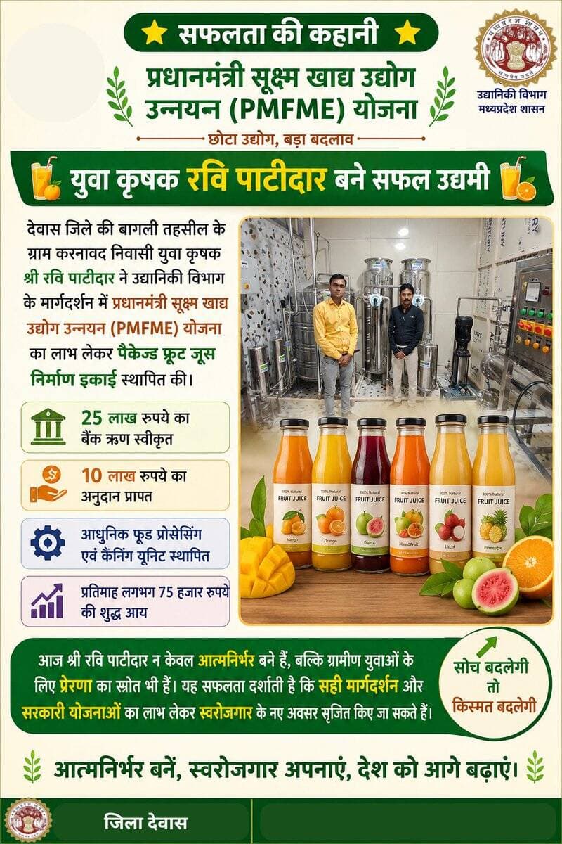 उद्यानिकी विभाग की पीएमएफएमई योजना का लाभ लेकर जिले के श्री रवि पाटीदार ने शुरू की जूस प्रसंस्करण इकाई।
-
इकाई से प्रतिमाह हो रही है 75 हजार रूपये की शुद्ध आय।
-
Read More:-https://t.co/jbk23Bl4x9
<nis:link nis:type=tag nis:id=dewas nis:value=dewas nis:enabled=true nis:link/>
<nis:link nis:type=tag nis:id=देवास nis:value=देवास nis:enabled=true nis:link/>
@JansamparkMP @horticulturemp
@CommissionerUJN @riturajias https://t.co/TrdPWAf9u0