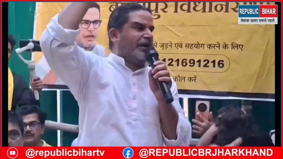 Pk का बीजेपी पर तीखा प्रहार
#bankipurmangehisaab #PKForBankipur #MuzaffarpurNews #prashantkishor #PatnaNews #bihar #BiharNews #trendingvideo #Muzaffarpur #KhesariLalYadav