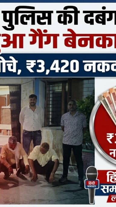 महिदपुर पूलिस ने 7 जुआरियों को धर दबोचा/ 3420 रुपए नगद व ताश पत्ते जब्त