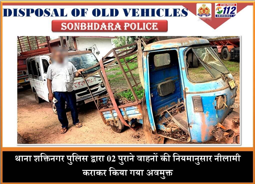 थाना शक्तिनगर पुलिस द्वारा 02 पुराने वाहनों की नियमानुसार नीलामी कराकर किया गया अवमुक्त
@digmirzapur
@adgzonevaranasi
@Uppolice
@dgpup https://t.co/jgQV6ntRAI