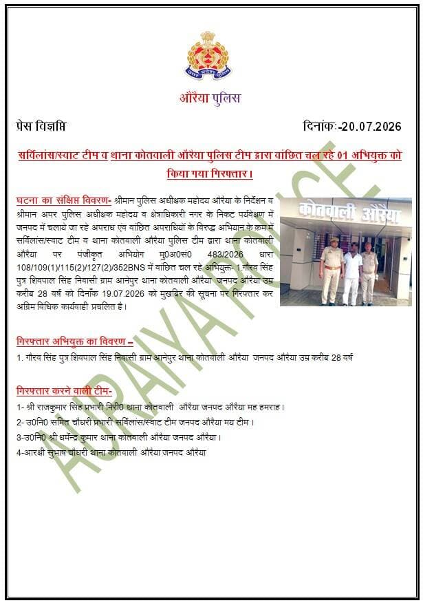 पुलिस अधीक्षक औरैया के निर्देशन में अपराध एवं अपराधियों के विरुद्ध चलाये जा रहे अभियान के क्रम में थाना कोतवाली औरैया पुलिस टीम द्वारा 01 नफर वांछित अभियुक्त को किया गिरफ्तार- <nis:link nis:type=tag nis:id=uppolice nis:value=UPPolice nis:enabled=true nis:link/> https://t.co/Pai3wKvXMw