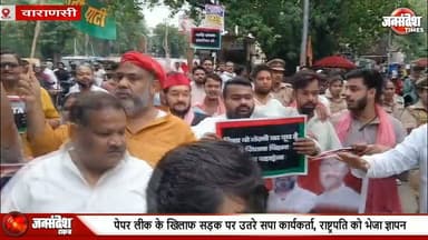 पेपर लीक के खिलाफ सड़क पर उतरे सपा कार्यकर्ता, राष्ट्रपति को भेजा ज्ञापन... #PaperLeak #BHU #Singhdwar #SamajwadiParty #SPProtest #RajatValmiki #YogendraYadav #DharmendraPradhan #Education #Youth #Varanasi #AkhileshYadav #UPPolitics