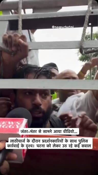 जंतर-मंतर से सामने आया वीडियो...
लाठीचार्ज के दौरान प्रदर्शनकारियों के साथ पुलिस कार्रवाई के दृश्य। घटना को लेकर उठ रहे कई सवाल
#nagpuri #dhelinews #cjpprotest #student