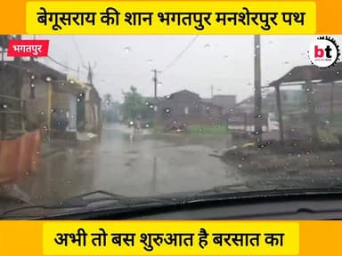 बारिश के शुरू होते ही "भगतपुर मनशेरपुर मुख्य पथ" बन गया तालाब ! विलुप्त हुई सड़कें ! जान - जोखिम में डाल कर लोग कर रहे यात्रा !
आपकी पोस्ट के लिए प्रभावी हैशटैग:
#Begusarai #Bhagatpur #Mansherpur #Waterlogging #RoadSafety #BiharNews #GroundReport #Monsoon #Infrastructure #PublicIssue #RoadCondition #Development #Rain #LocalNews #JanKiBaat #Accountability #BtNewsBihar #PankajBhatt #BreakingNews #SaveLives