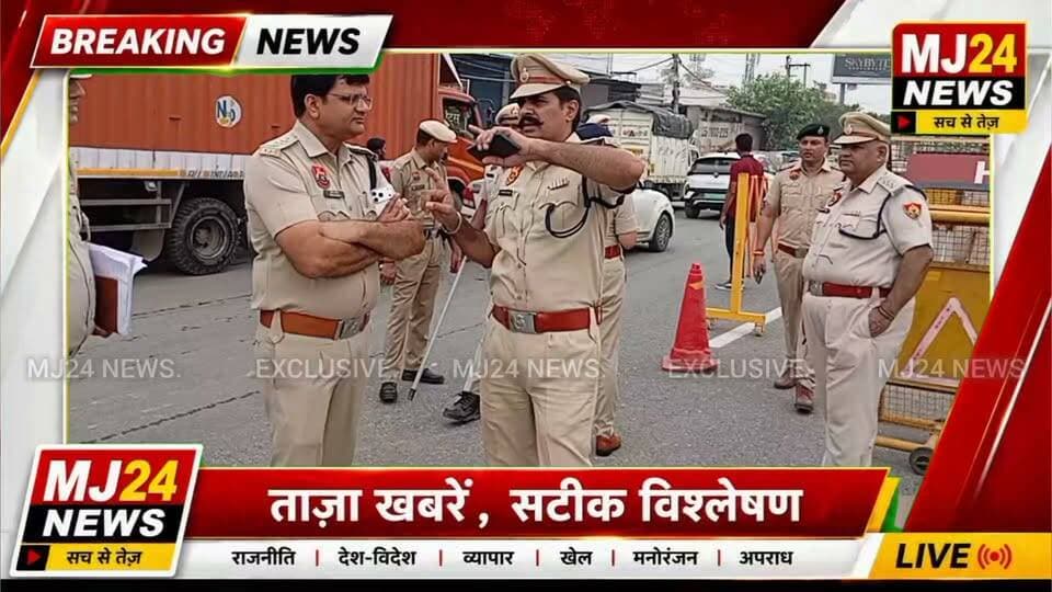 जंतर-मंतर प्रदर्शन से पहले कुंडली बॉर्डर हाई अलर्ट | NH-44 पर पुलिस की सख्त बैरिकेडिंग
#MJ24News #KundliBorder #DelhiBorder #JantarMantar #SonamWangchuk #SonipatPolice #NH44 #TrafficUpdate #HighAlert #HaryanaPolice #DelhiPolice #BreakingNews #Sonipat #Kundli #HindiNews #LatestNews #AlwaysSachKeSaath