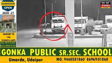 उदयपुर जिले के खेरोदा थाना क्षेत्र के बामनिया स्थित एक पेट्रोल पंप से देर रात अज्ञात बदमाश एक डंपर चोरी कर फरार हो गए। बदमाश पहले कार से पहुंचे और पेट्रोल पंप की रेकी करने के बाद तीन डंपरों में से एक डंपर लेकर फरार हो गए। पूरी वारदात पेट्रोल पंप पर लगे CCTV कैमरों में कैद हो गई है।
घटना की सूचना मिलने पर खेरोदा थाना पुलिस ने मामला दर्ज कर लिया है और CCTV फुटेज के आधार पर आरोपियों की पहचान एवं चोरी हुए डंपर की तलाश शुरू कर दी है।
👉 ऐसी ही ताजा और विश्वसनीय खबरों के लिए Pal Pal Rajasthan चैनल को Subscribe करें।
#Udaipur #Kheroda #Bamaniya #DumperTheft #PetrolPump #CCTV #CrimeNews #RajasthanNews #BreakingNews #PalPalRajasthan #PalPalNewsRajasthan
