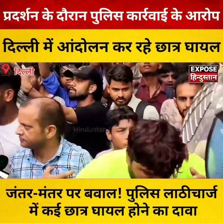 जंतर-मंतर पर बवाल! पुलिस लाठीचार्ज में कई छात्र घायल ।
सरकार अभी भी चुप क्यों
#JantarMantar #StudentProtest #ParliamentMarch #NEET #NEETProtest #Students #Youth #Police #LathiCharge #Delhi #DelhiNews #BreakingNews #IndiaNews #PoliticalNews #Opposition #BJP #Education #JusticeForStudents #Protest #Trending #ViralNews #HindiNews #NewsUpdate #LatestNews #Democracy #ExposeHindustan #BiharNews #India #Politics #StudentVoice