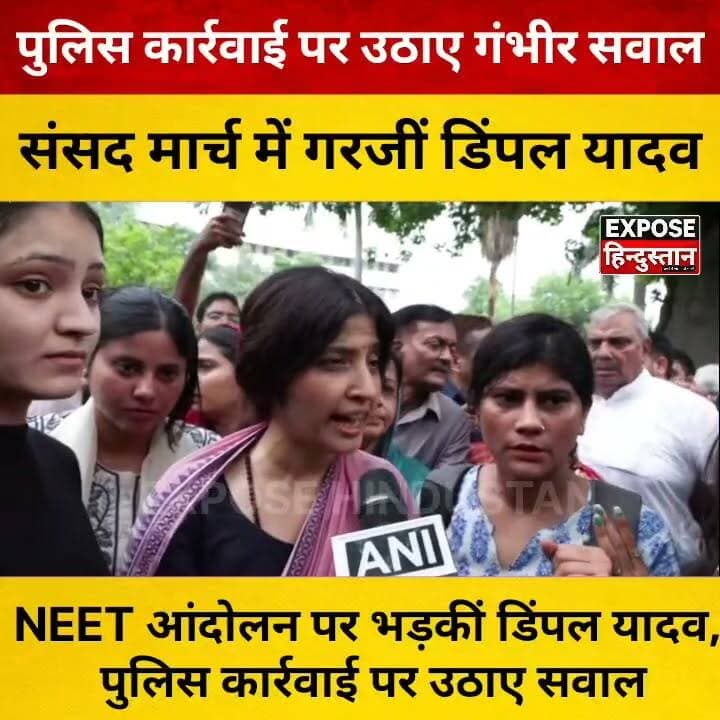 NEET आंदोलन पर भड़कीं डिंपल यादव, पुलिस कार्रवाई पर उठाए सवाल
#DimpleYadav #NEET #ParliamentMarch #StudentProtest #SamajwadiParty #Politics #BJP #BreakingNews #IndiaNews #Youth #ViralNews #Trending #delhi #BJP4UP #CM #CMYogi #MP #AkhileshYadav #samajwadipartyofficial #police #students #indian #PublicSafety