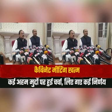 कैबिनेट मीटिंग खत्म
कई अहम मुद्दों पर हुई चर्चा, लिए गए कई निर्णय
#CabinetMeeting #Government #PolicyDecisions #Governance #BreakingNews #IndiaNews #CabinetDecisions #PublicPolicy #CurrentAffairs #NewsUpdate #thesummernewshimachal