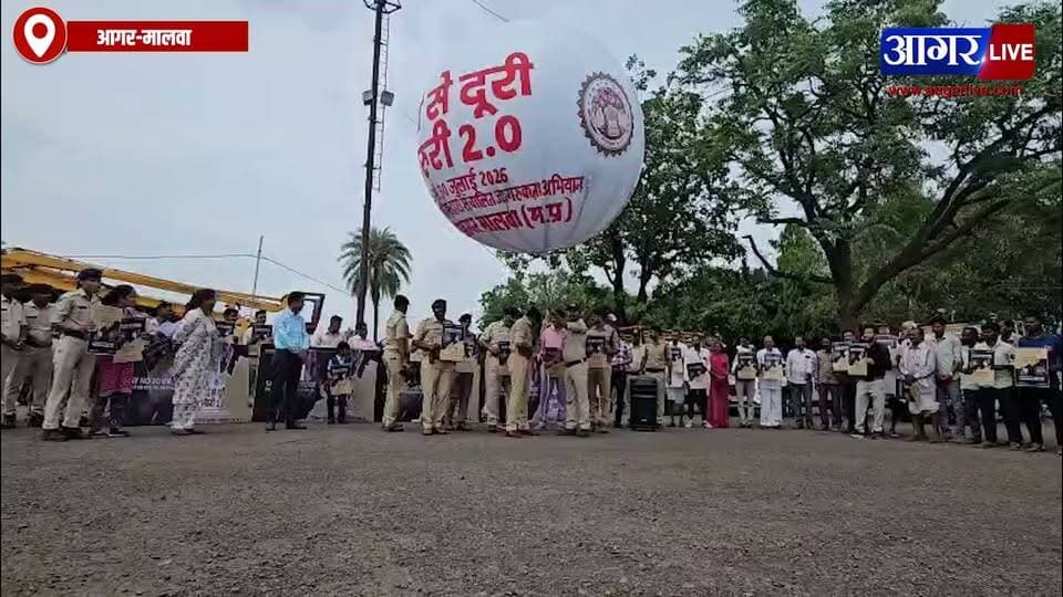 नशे के खिलाफ आगर पुलिस का नवाचार, विशाल गुब्बारे और मानव श्रृंखला से दिया जागरूकता संदेश..!
#saynotodrugs #police #agarmalwa #agarlive