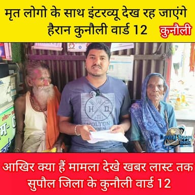 🚨 मृत लोगों के साथ इंटरव्यू का वायरल वीडियो! 😱
कुनौली वार्ड 12 से सामने आया हैरान कर देने वाला मामला… आखिर क्या है पूरा सच? 🤔
देखिए देव राज – सुपौल मीडिया की पूरी रिपोर्ट और जानिए इस मामले की पूरी कहानी। 👀👇
#कुनौली #सुपौल #सुपौलमीडिया #देवराज #कुनौलीवार्ड12 #वायरलवीडियो #हैरानकरनेवालामामला #बिहारन्यूज #लोकलन्यूज #BreakingNews #SupaulNews #KunoiliNews
Supaul media Vijay Kumar Yadav Vikram Paswan Ramprwesh Yadav District Administration Supaul