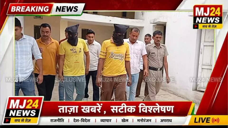 ट्रक चालक से 12 लाख की लूट का पर्दाफाश, आरोपियों की गिरफ्तारी | ACP मलकीत सिंह Exclusive
#MJ24News #SonipatPolice #RaiPolice #LootCase #TruckDriverLoot #ACPMalkitSingh #CrimeNews #BreakingNews #HaryanaNews #Sonipat #PolicePressConference #LatestNews #HindiNews #MJ24 #हमेशासचकेसाथ