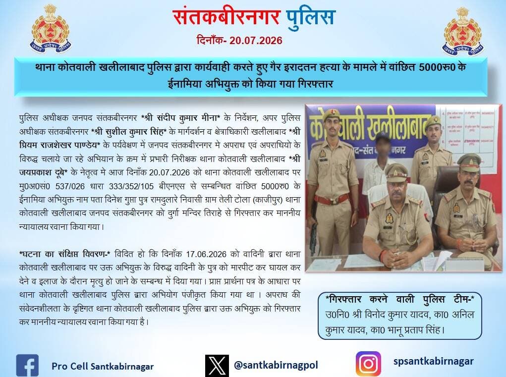 थाना कोतवाली खलीलाबाद पुलिस द्वारा कार्यवाही करते हुए गैर इरादतन हत्या के मामले में वांछित 5000रु0 के ईनामिया अभियुक्त को किया गया गिरफ्तार । https://t.co/lUFDVKnJoC