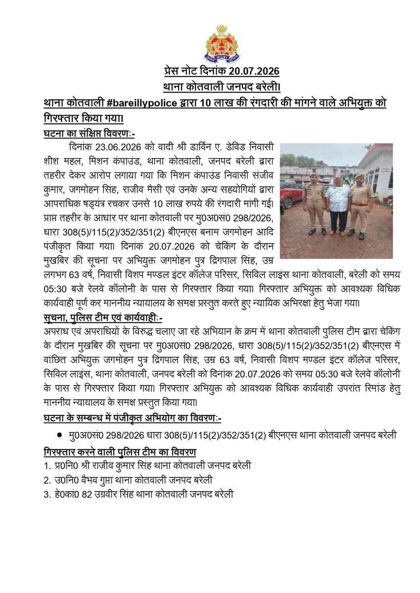 थाना कोतवाली <nis:link nis:type=tag nis:id=bareillypolice nis:value=bareillypolice nis:enabled=true nis:link/> द्वारा 10 लाख की रंगदारी की मांगने वाले अभियुक्त को गिरफ्तार किया गया।
<nis:link nis:type=tag nis:id=uppolice nis:value=UPPolice nis:enabled=true nis:link/> https://t.co/zCruh4uffd
