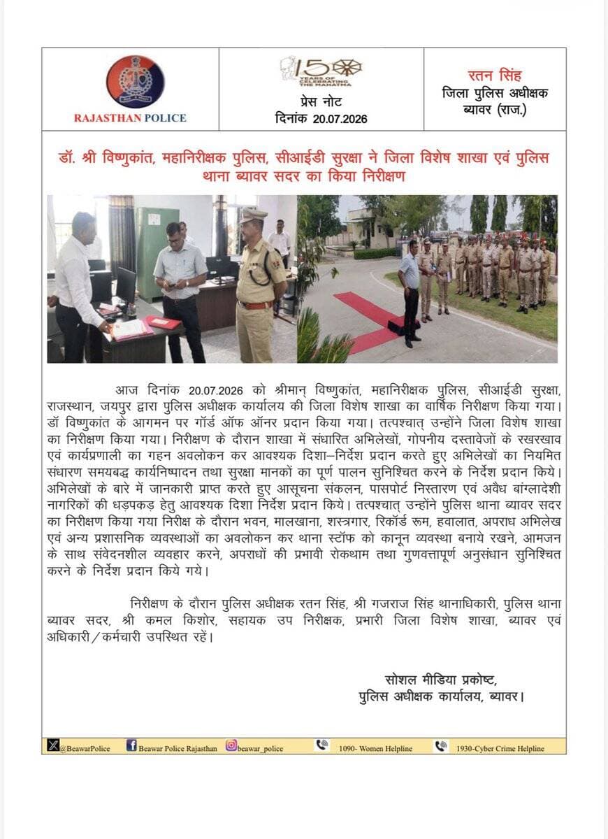 डॉ. श्री विष्णुकांत, महानिरीक्षक पुलिस, सीआईडी सुरक्षा ने जिला विशेष शाखा एवं पुलिस थाना ब्यावर सदर का किया निरीक्षण!
@PoliceRajasthan
@IgpAjmer https://t.co/JtDkO6sCpu