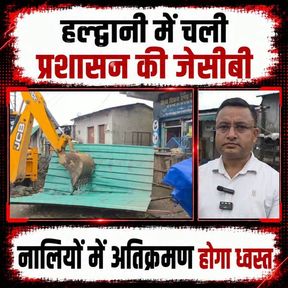 #हल्द्वानी में नालियों में अवैध कब्जा।।