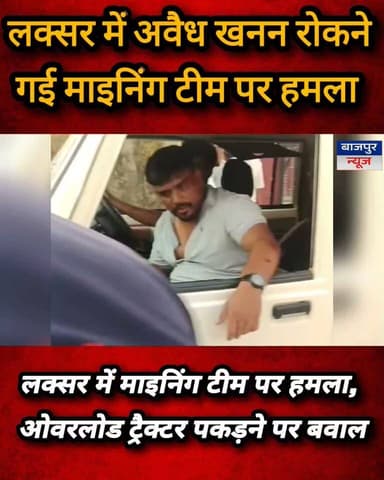 लक्सर में अवैध खनन रोकने गई माइनिंग टीम पर हमला