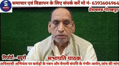 #प्रदेश अधिशासी अभियंता पर #करोड़ों के गबन और बेनामी #संपत्ति के गंभीर आरोप,जांच की #मांग,प्रेसवार्ता कर सभापति #पाठक ने दीं जानकारी