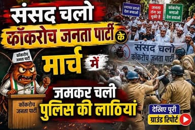 दिल्ली में जंतर मंतर से युवाओं का संसद मार्च भारी बरसात और भारी बवाल के बीच चला विरोध प्रदर्शन, कई जगह आंसू गैस के गोले दागे गए,तो कहीं हुई लाठियां चार्ज। कई छात्र घायल पूरा वीडियो देखें और आगे शेयर करें। #NewsUpdate #bhagalpur #jio #viralnews #BhagalpurNews #BreakingNews #seatbelt