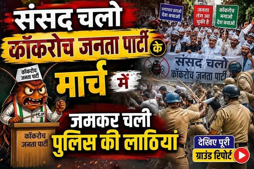 दिल्ली में जंतर मंतर से युवाओं का संसद मार्च भारी बरसात और भारी बवाल के बीच चला विरोध प्रदर्शन, कई जगह आंसू गैस के गोले दागे गए,तो कहीं हुई लाठियां चार्ज। कई छात्र घायल पूरा वीडियो देखें और आगे शेयर करें। #NewsUpdate #bhagalpur #jio #viralnews #BhagalpurNews #BreakingNews #seatbelt