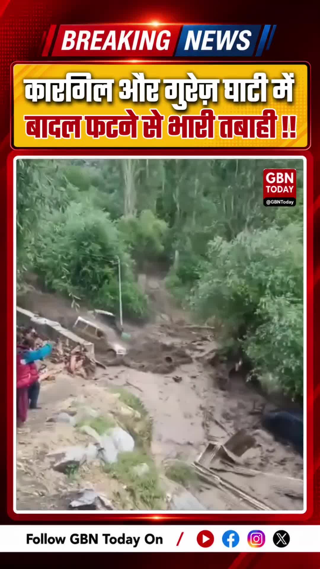 कारगिल और गुरेज़ घाटी में बादल फटने से तबाही, 25 जुलाई तक हाई अलर्ट जारी
#Kargil #GurezValley #Cloudburst #FlashFlood