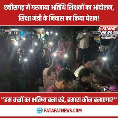 छत्तीसगढ़ के राज्य अतिथि शिक्षकों (विद्यामितान) का आंदोलन सोमवार को 20वें दिन और उग्र हो गया है। नियमितीकरण और वेतन वृद्धि की मांग को लेकर प्रदेशभर से जुटे सैकड़ों शिक्षकों ने दुर्ग में स्कूल शिक्षा मंत्री गजेंद्र यादव के सेवा सदन कार्यालय (निवास) का घेराव किया। हालांकि, मुस्तैद पुलिस बल ने बैरिकेडिंग कर प्रदर्शनकारियों को पहले ही रोक लिया, जिसके बाद शिक्षक शांतिपूर्ण तरीके से वहीं धरने पर बैठ गए और सरकार के खिलाफ अपनी आवाज बुलंद की।
पिछले 11 वर्षों से दूर-दराज और नक्सल प्रभावित इलाकों के सरकारी स्कूलों में सेवाएं दे रहे इन शिक्षकों का कहना है कि अब उन्हें केवल आश्वासनों से बहलाया नहीं जा सकता। शिक्षकों ने सीधे तौर पर संविलियन या समायोजन पर ठोस और लिखित फैसले की मांग की है। मौके पर तनाव को देखते हुए भारी पुलिस बल तैनात है, लेकिन शिक्षक अपनी मांगों को लेकर अड़े हुए हैं।
#ChhattisgarhNews #Durg #GuestTeachersProtest #VidyaMitan #GajendraYadav #TeacherStrike #CGNews #EducationMinister #EmploymentRights #FatafatNews