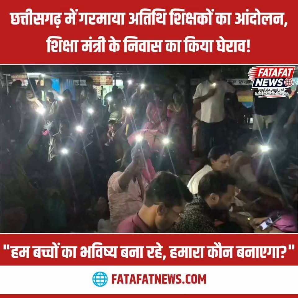 छत्तीसगढ़ के राज्य अतिथि शिक्षकों (विद्यामितान) का आंदोलन सोमवार को 20वें दिन और उग्र हो गया है। नियमितीकरण और वेतन वृद्धि की मांग को लेकर प्रदेशभर से जुटे सैकड़ों शिक्षकों ने दुर्ग में स्कूल शिक्षा मंत्री गजेंद्र यादव के सेवा सदन कार्यालय (निवास) का घेराव किया। हालांकि, मुस्तैद पुलिस बल ने बैरिकेडिंग कर प्रदर्शनकारियों को पहले ही रोक लिया, जिसके बाद शिक्षक शांतिपूर्ण तरीके से वहीं धरने पर बैठ गए और सरकार के खिलाफ अपनी आवाज बुलंद की।
पिछले 11 वर्षों से दूर-दराज और नक्सल प्रभावित इलाकों के सरकारी स्कूलों में सेवाएं दे रहे इन शिक्षकों का कहना है कि अब उन्हें केवल आश्वासनों से बहलाया नहीं जा सकता। शिक्षकों ने सीधे तौर पर संविलियन या समायोजन पर ठोस और लिखित फैसले की मांग की है। मौके पर तनाव को देखते हुए भारी पुलिस बल तैनात है, लेकिन शिक्षक अपनी मांगों को लेकर अड़े हुए हैं।
#ChhattisgarhNews #Durg #GuestTeachersProtest #VidyaMitan #GajendraYadav #TeacherStrike #CGNews #EducationMinister #EmploymentRights #FatafatNews